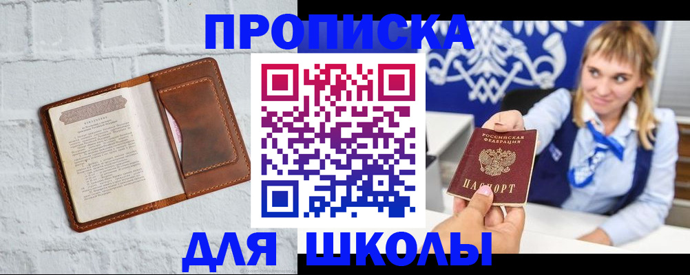 временная регистрация для школы в Городце