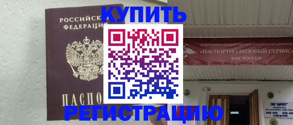 временная регистрация гарантия в Городце